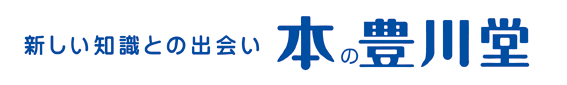 本の豊川堂