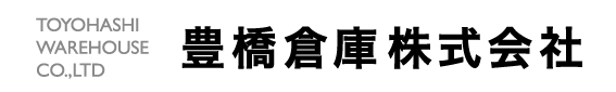 豊橋倉庫株式会社