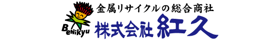 株式会社紅久