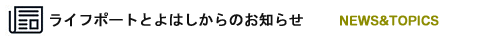 文化振興財団からのお知らせ