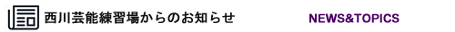 文化振興財団からのお知らせ