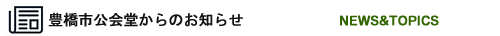 文化振興財団からのお知らせ