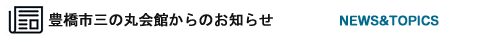文化振興財団からのお知らせ